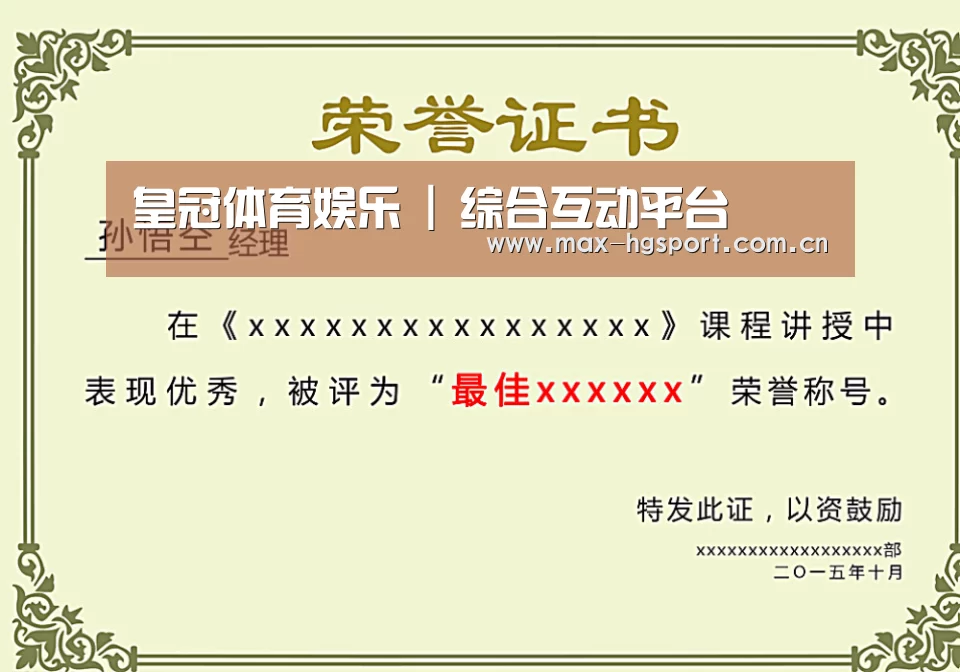 荣誉证书一(图1)